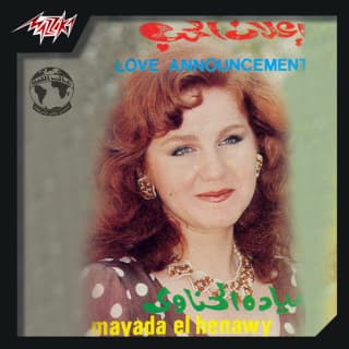 اغنية صراع مع اليأس ميادة الحناوي بالكلمات كلمات اغنية صراع مع اليأس ميادة الحناوي مكتوبة كاملة