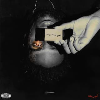 اغنية قرينتا كيتا بالكلمات كلمات اغنية قرينتا كيتا مكتوبة كاملة