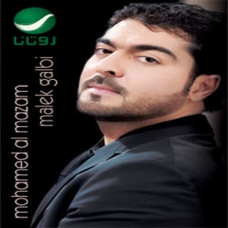 اغنية من تكون انت محمد المازم بالكلمات كلمات اغنية من تكون انت محمد المازم مكتوبة كاملة