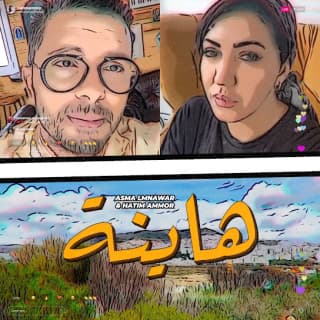 اغنية هاينة حاتم عمور بالكلمات كلمات اغنية هاينة حاتم عمور مكتوبة كاملة