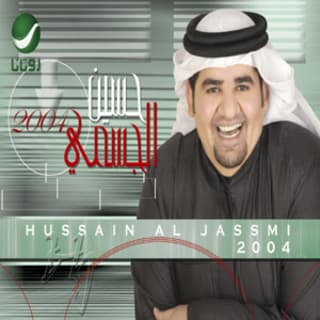 اغنية الشاكي حسين الجسمي بالكلمات كلمات اغنية الشاكي حسين الجسمي مكتوبة كاملة