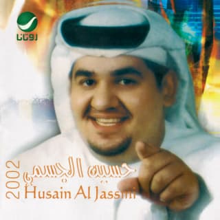 اغنية عذبتني حسين الجسمي بالكلمات كلمات اغنية عذبتني حسين الجسمي مكتوبة كاملة