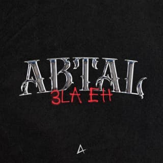 اغنية ابطال على إيه أرسينِك بالكلمات كلمات اغنية ابطال على إيه أرسينِك مكتوبة كاملة