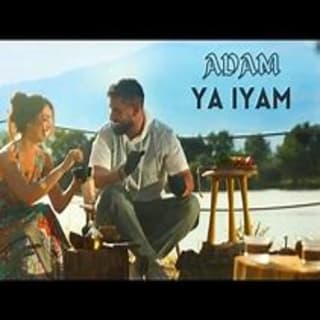 اغنية يا إيام آدم بالكلمات كلمات اغنية يا إيام آدم مكتوبة كاملة