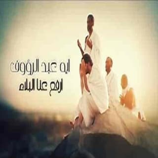 اغنية ارفع عنا البلاء أية عبد الرؤوف بالكلمات كلمات اغنية ارفع عنا البلاء أية عبد الرؤوف مكتوبة كاملة