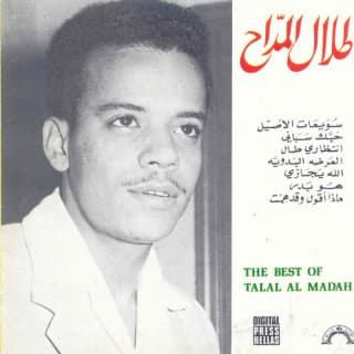 اغنية انتظاري طال طلال مداح بالكلمات كلمات اغنية انتظاري طال طلال مداح مكتوبة كاملة