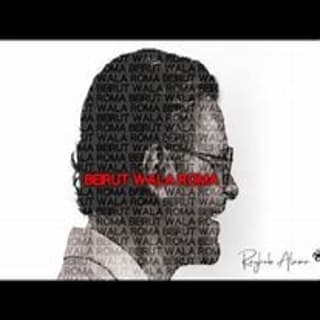 اغنية بيروت ولا روما راغب علامة بالكلمات كلمات اغنية بيروت ولا روما راغب علامة مكتوبة كاملة