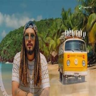 اغنية افيه عبد الفتاح الجريني بالكلمات كلمات اغنية افيه عبد الفتاح الجريني مكتوبة كاملة