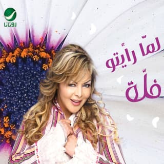 اغنية تخيل فلة الجزائرية بالكلمات كلمات اغنية تخيل فلة الجزائرية مكتوبة كاملة