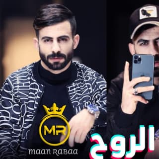 اغنية سكنتي الروح معن رباع بالكلمات كلمات اغنية سكنتي الروح معن رباع مكتوبة كاملة