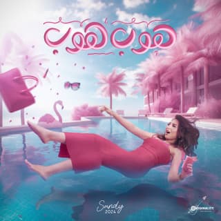 اغنية هوب هوب ساندي بالكلمات كلمات اغنية هوب هوب ساندي مكتوبة كاملة