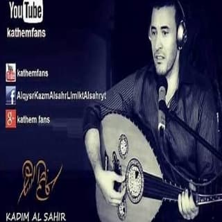 اغنية ودي اشرحلك شعوري كاظم الساهر بالكلمات كلمات اغنية ودي اشرحلك شعوري كاظم الساهر مكتوبة كاملة