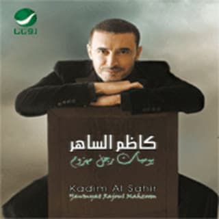 اغنية مدينة الحب كاظم الساهر بالكلمات كلمات اغنية مدينة الحب كاظم الساهر مكتوبة كاملة