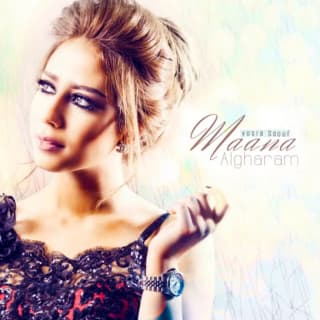 اغنية معنى الغرام يسرا سعوف بالكلمات كلمات اغنية معنى الغرام يسرا سعوف مكتوبة كاملة