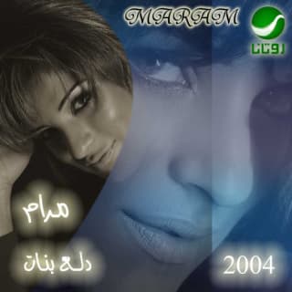 اغنية حلفلي مرام بالكلمات كلمات اغنية حلفلي مرام مكتوبة كاملة