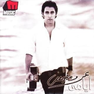 اغنية أنا نسيتك عمرو مصطفى بالكلمات كلمات اغنية أنا نسيتك عمرو مصطفى مكتوبة كاملة