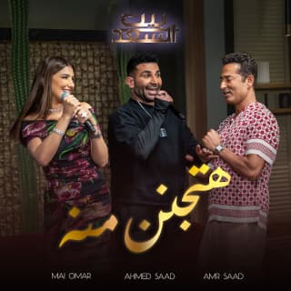 اغنية هتجنن منه احمد سعد بالكلمات كلمات اغنية هتجنن منه احمد سعد مكتوبة كاملة