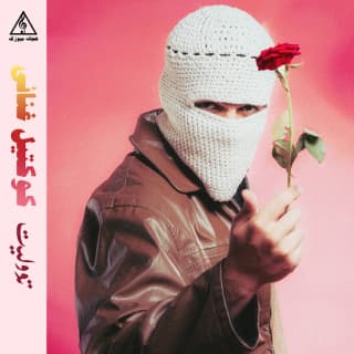 كلمات اغاني البوم كوكتيل غنائي البوم كلمات اغاني البوم كوكتيل غنائي البوم