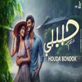 اغنية يا حبيبي حودة بندق بالكلمات كلمات اغنية يا حبيبي حودة بندق مكتوبة كاملة