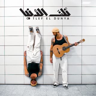 اغنية تلف الدنيا زاف بالكلمات كلمات اغنية تلف الدنيا زاف مكتوبة كاملة