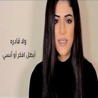 اغنية بتستقوى صابرين النجيلي بالكلمات كلمات اغنية بتستقوى صابرين النجيلي مكتوبة كاملة