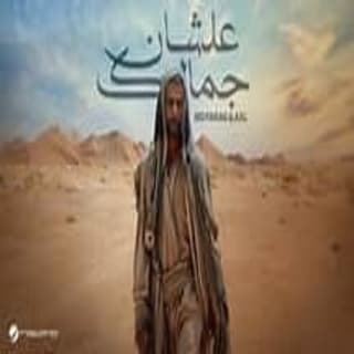 كلمات مهرجان علشان جمالك مو فرج مكتوبة كاملة كلمات مهرجان علشان جمالك مو فرج مكتوبة كاملة