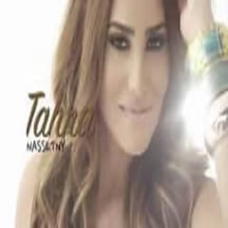 اغنية نسيتني طاهرة بالكلمات كلمات اغنية نسيتني طاهرة مكتوبة كاملة