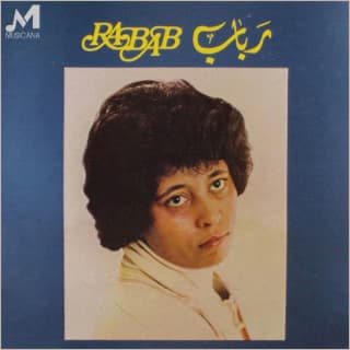 اغنية هذاك اول رباب العراقية بالكلمات كلمات اغنية هذاك اول رباب العراقية مكتوبة كاملة