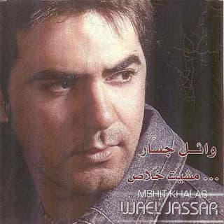 اغنية الأيام وائل جسار بالكلمات كلمات اغنية الأيام وائل جسار مكتوبة كاملة