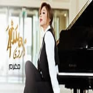 اغنية مغرم أروى بالكلمات كلمات اغنية مغرم أروى مكتوبة كاملة