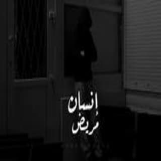 اغنية انسان مريض محمود هجرس بالكلمات كلمات اغنية انسان مريض محمود هجرس مكتوبة كاملة