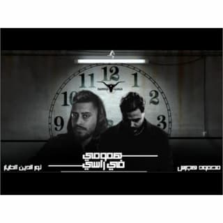 اغنية همومي في راسي محمود هجرس بالكلمات كلمات اغنية همومي في راسي محمود هجرس مكتوبة كاملة