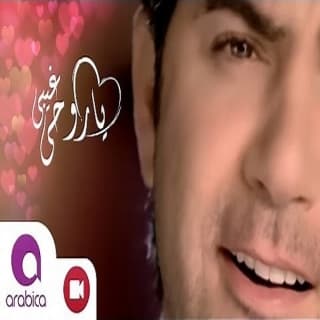 اغنية ياروحي غيبي وائل جسار بالكلمات كلمات اغنية ياروحي غيبي وائل جسار مكتوبة كاملة