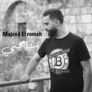 اغنية سامحني مجيد الرمح بالكلمات كلمات اغنية سامحني مجيد الرمح مكتوبة كاملة