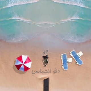 اغنية دقو الشماسي ازود بالكلمات كلمات اغنية دقو الشماسي ازود مكتوبة كاملة