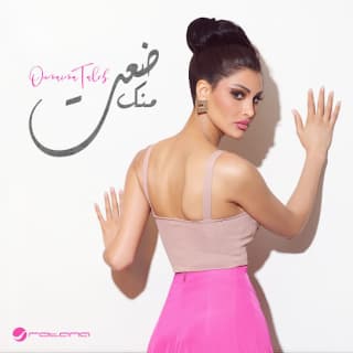 اغنية ضعت منك أميمة طالب بالكلمات كلمات اغنية ضعت منك أميمة طالب مكتوبة كاملة