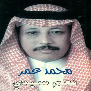 اغنية أبشرك محمّد عمر بالكلمات كلمات اغنية أبشرك محمّد عمر مكتوبة كاملة