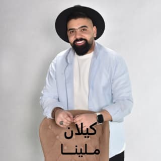 اغنية ملينا نصرت البدر بالكلمات كلمات اغنية ملينا نصرت البدر مكتوبة كاملة