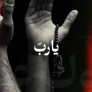 اغنية ياربّ منصور الخليفي بالكلمات كلمات اغنية ياربّ منصور الخليفي مكتوبة كاملة