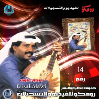 اغنية يافاتن جمالك فيصل علوي بالكلمات كلمات اغنية يافاتن جمالك فيصل علوي مكتوبة كاملة