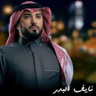 اغنية بعد ما فات الاوان نايف البدر بالكلمات كلمات اغنية بعد ما فات الاوان نايف البدر مكتوبة كاملة