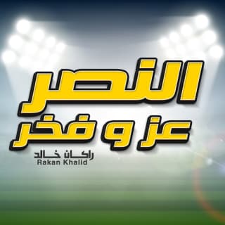اغنية النصر عز و فخر راكان خالد بالكلمات كلمات اغنية النصر عز و فخر راكان خالد مكتوبة كاملة