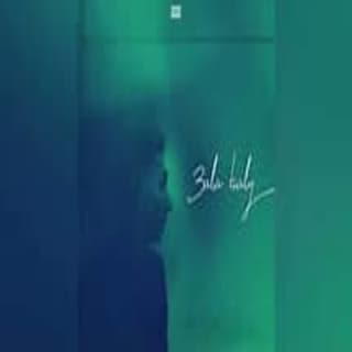 اغنية علي بالي يوسف العشري بالكلمات كلمات اغنية علي بالي يوسف العشري مكتوبة كاملة