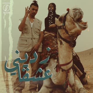 اغنية زديني عشقاً يوسف العشري بالكلمات كلمات اغنية زديني عشقاً يوسف العشري مكتوبة كاملة