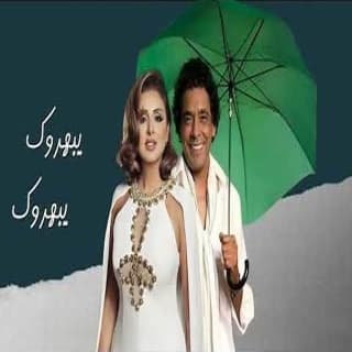 اغنية يبهروك محمد منير بالكلمات كلمات اغنية يبهروك محمد منير مكتوبة كاملة