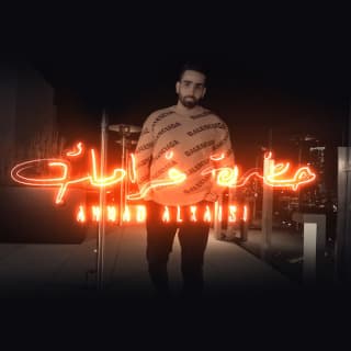 اغنية حضرة غرامك احمد القيسي بالكلمات كلمات اغنية حضرة غرامك احمد القيسي مكتوبة كاملة