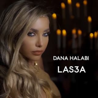 اغنية لسعة دانا حلبي بالكلمات كلمات اغنية لسعة دانا حلبي مكتوبة كاملة