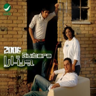 اغنية وريني جيتارا الإماراتية بالكلمات كلمات اغنية وريني جيتارا الإماراتية مكتوبة كاملة