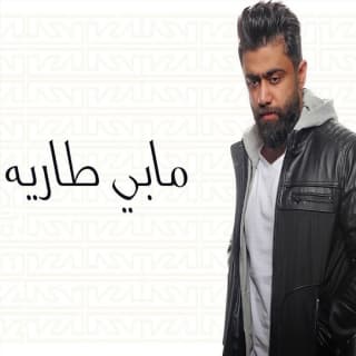 اغنية ازرقنا باقي خالد بوصخر بالكلمات كلمات اغنية ازرقنا باقي خالد بوصخر مكتوبة كاملة