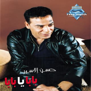 اغنية يا مزعلين حبيبي حسن الأسمر بالكلمات كلمات اغنية يا مزعلين حبيبي حسن الأسمر مكتوبة كاملة